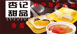餐饮名店