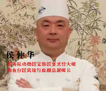 《国家名厨》人物|侯仲华 国宴大师 中国烹饪大师