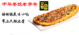 餐饮老字号
