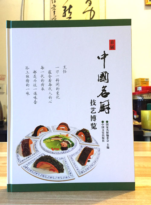 《首届中国名厨技艺博览》全国政协办公厅 中国文史出版社
