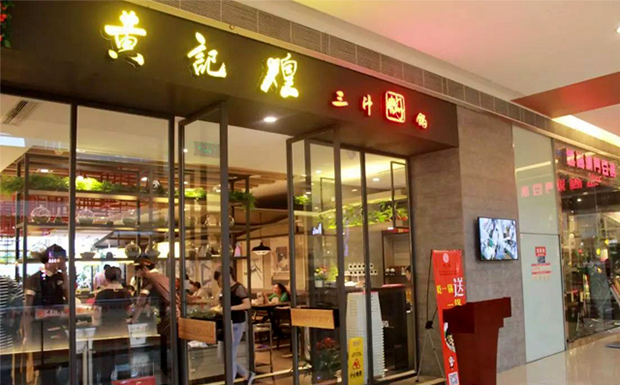 北京黄记煌餐饮管理有限责任公司