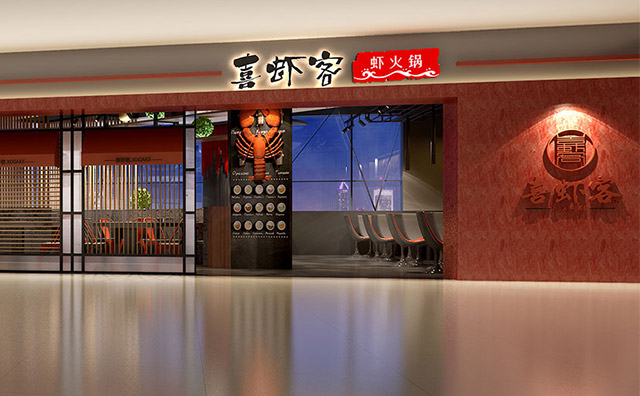 北京喜虾客餐饮管理有限公司