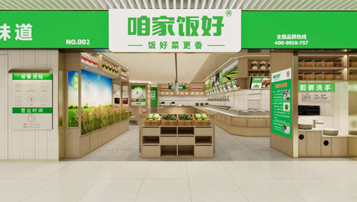十佳餐饮品牌——咱家饭好（无锡海澜餐饮管理有限公司）