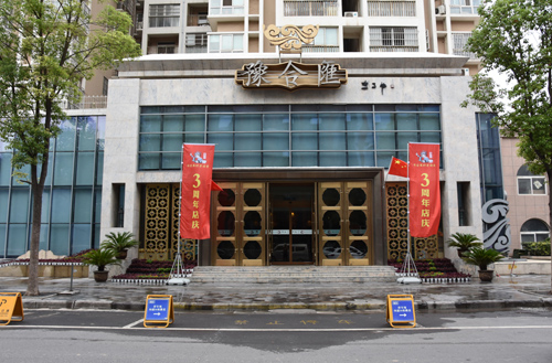 中华餐饮名店|河南豫合汇餐饮服务有限公司